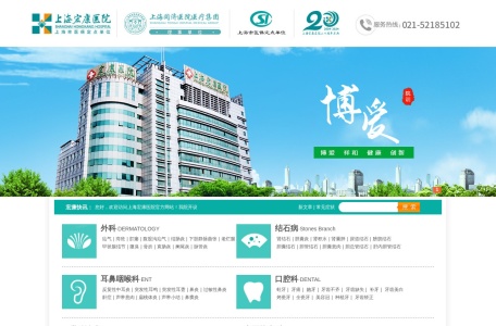 上海宏康医院