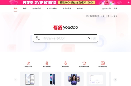 有道词典