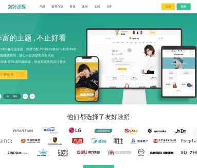 友好速搭