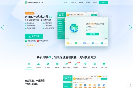 Windows优化大师官网
