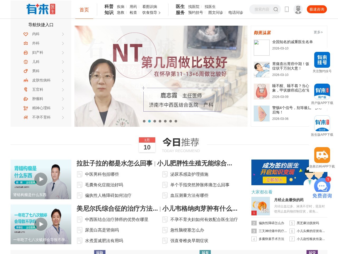 有来医生医疗科普