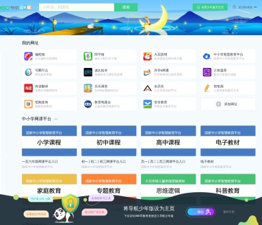 360导航少年版