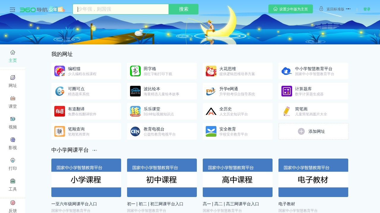 360导航少年版