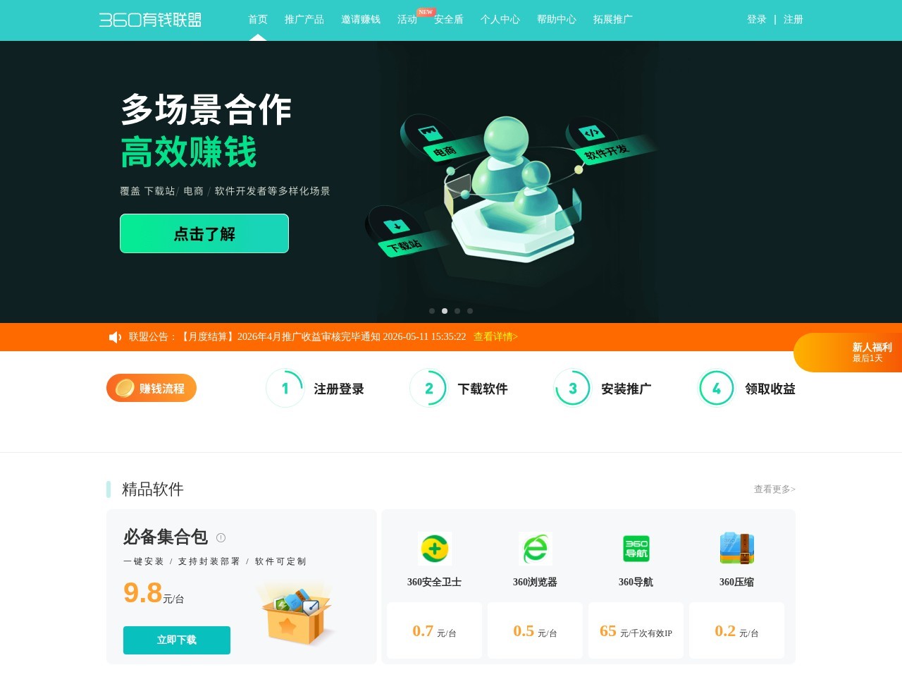 360有钱联盟