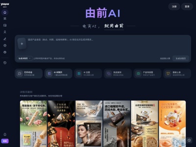 由前电商AI