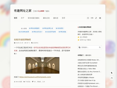 有趣网址之家
