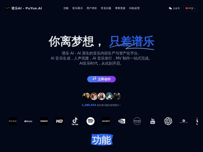 谱乐AI – AI音乐生成器与AI翻唱平台