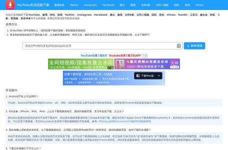 YouTube高清视频下载