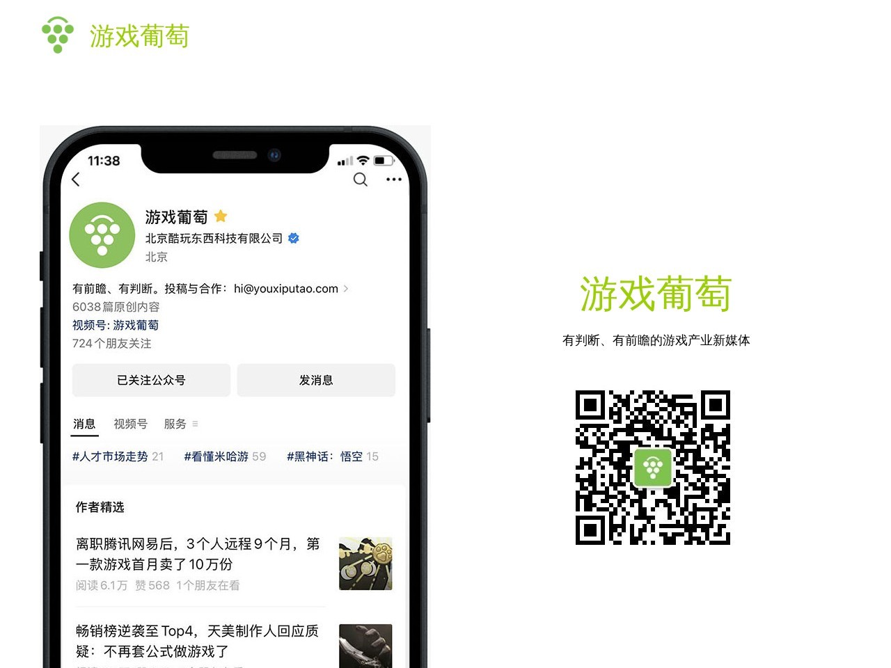 游戏葡萄