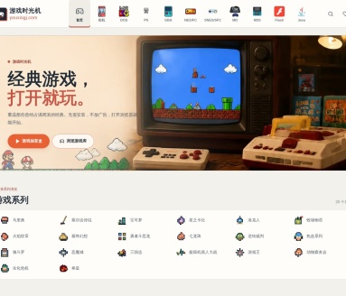 游戏时光机｜经典复古怀旧老游戏免费在线玩