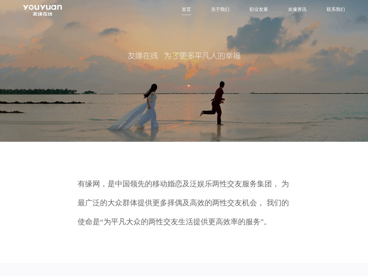 有缘网婚恋交友