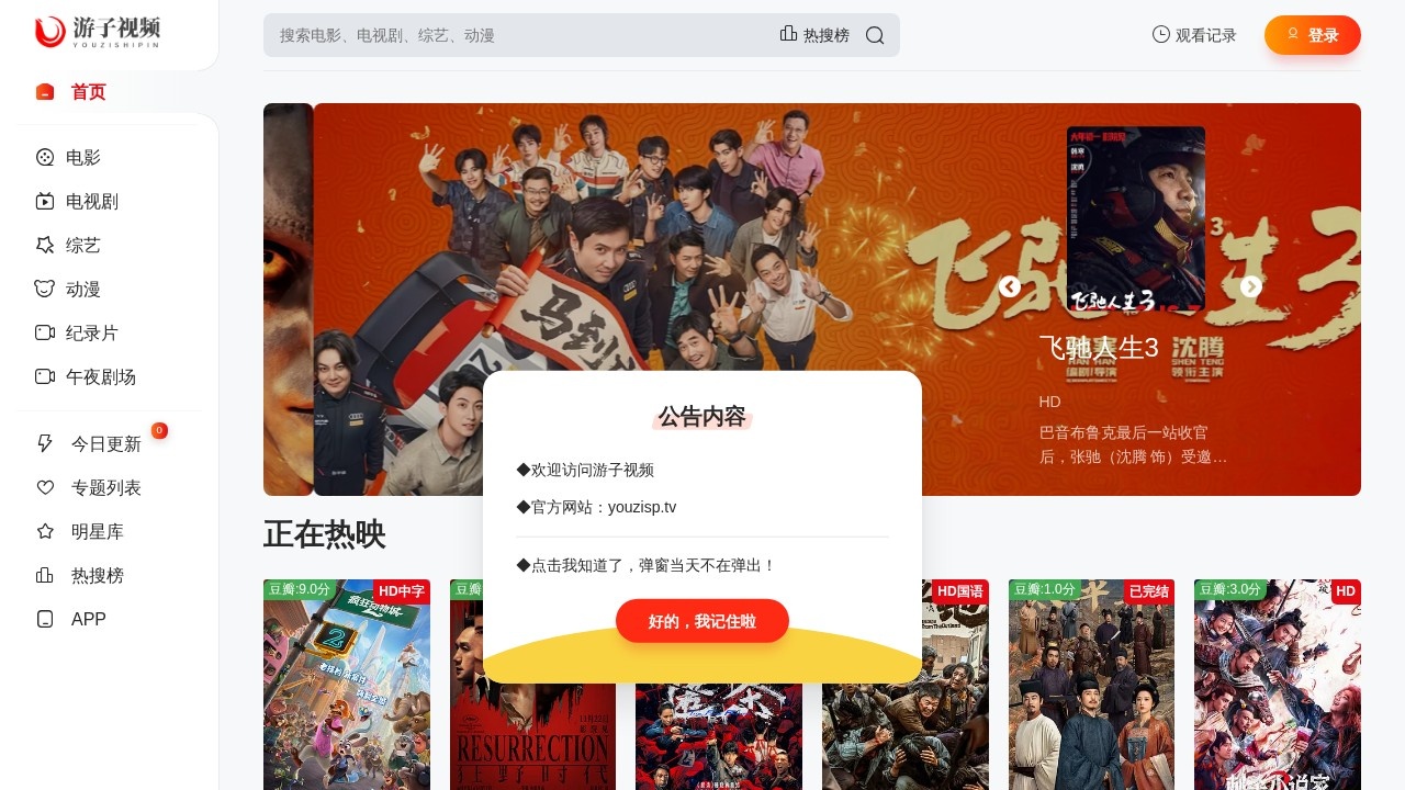 游子视频