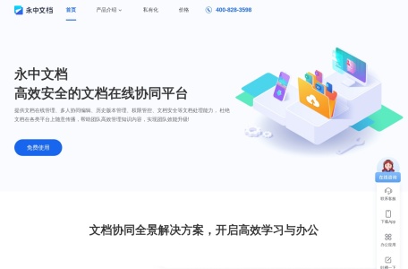 永中文档