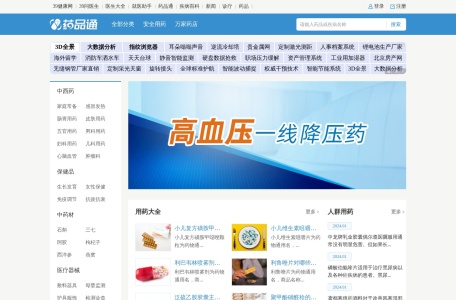 39药品通