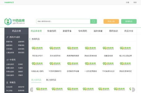 99药品查询
