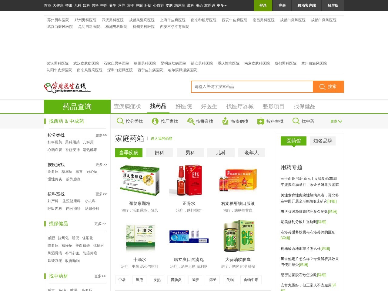 家庭医生药品查询