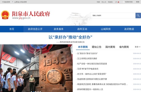 阳泉市政府网站