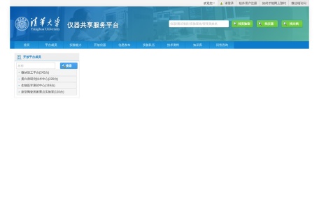 清华仪器共享平台
