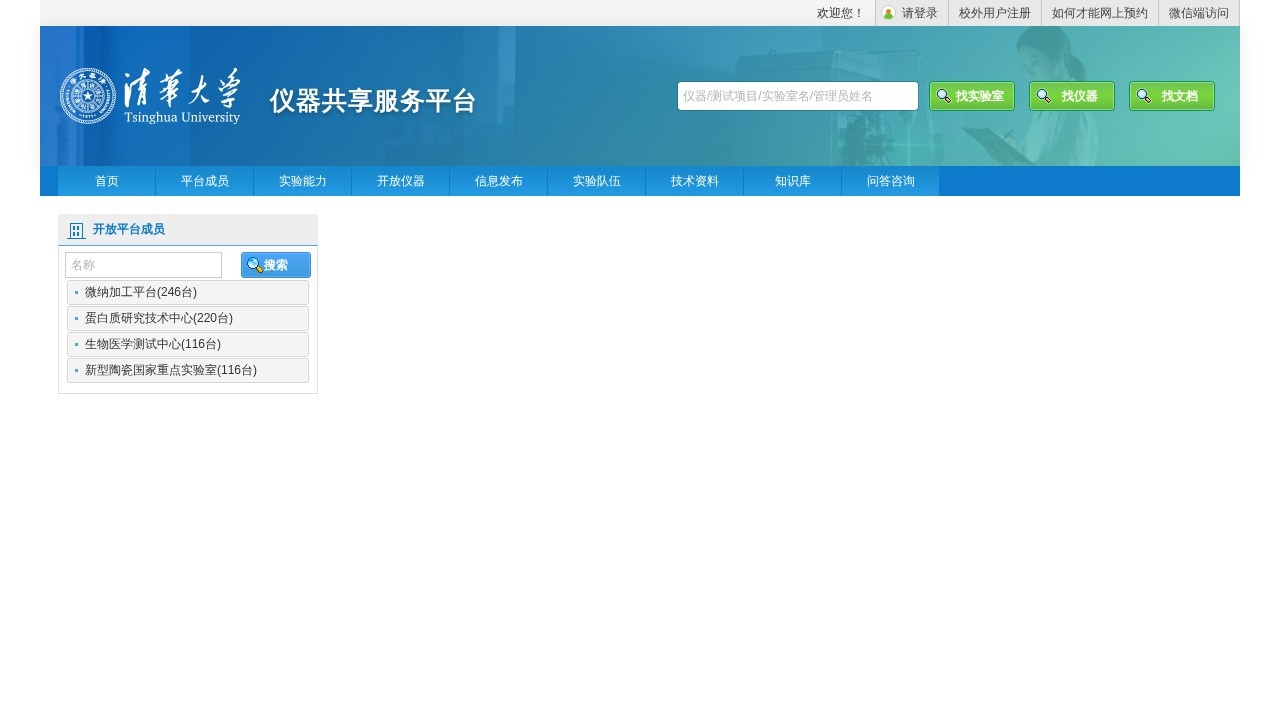 清华大学大型仪器共享服务平台