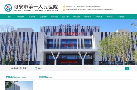 阳泉市第一人民医院