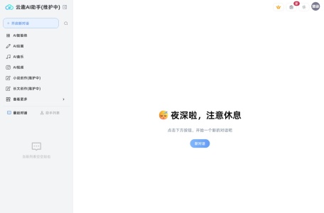 云趣AI助手-我爱网址导航