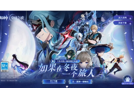 《原神》官方网站