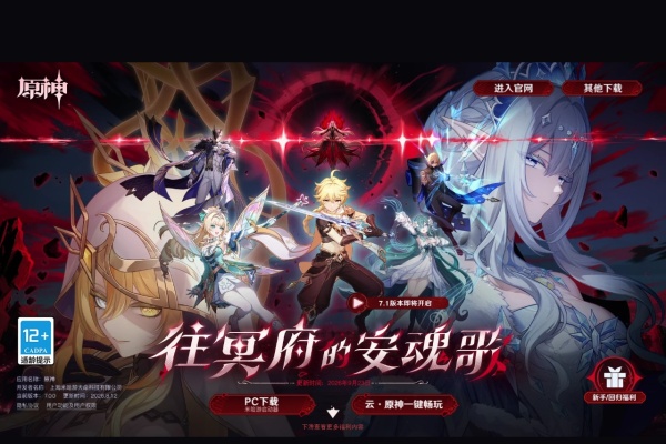 云原神