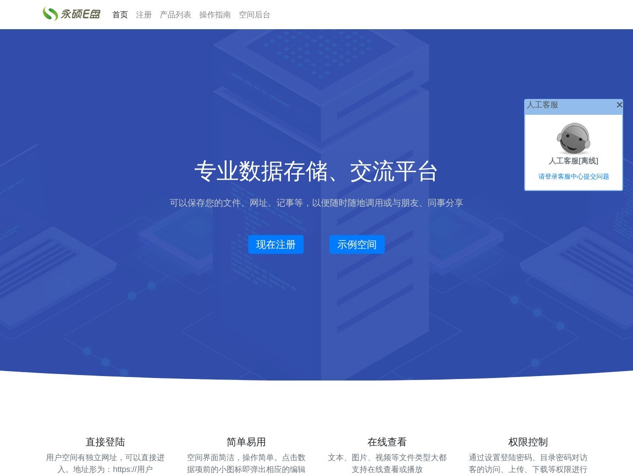 永硕E盘