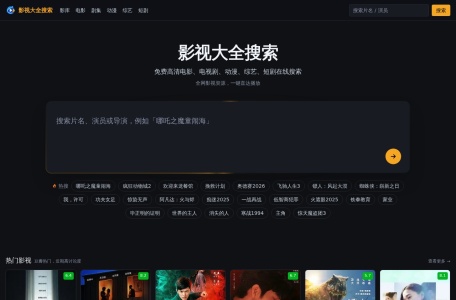 影视大全搜索