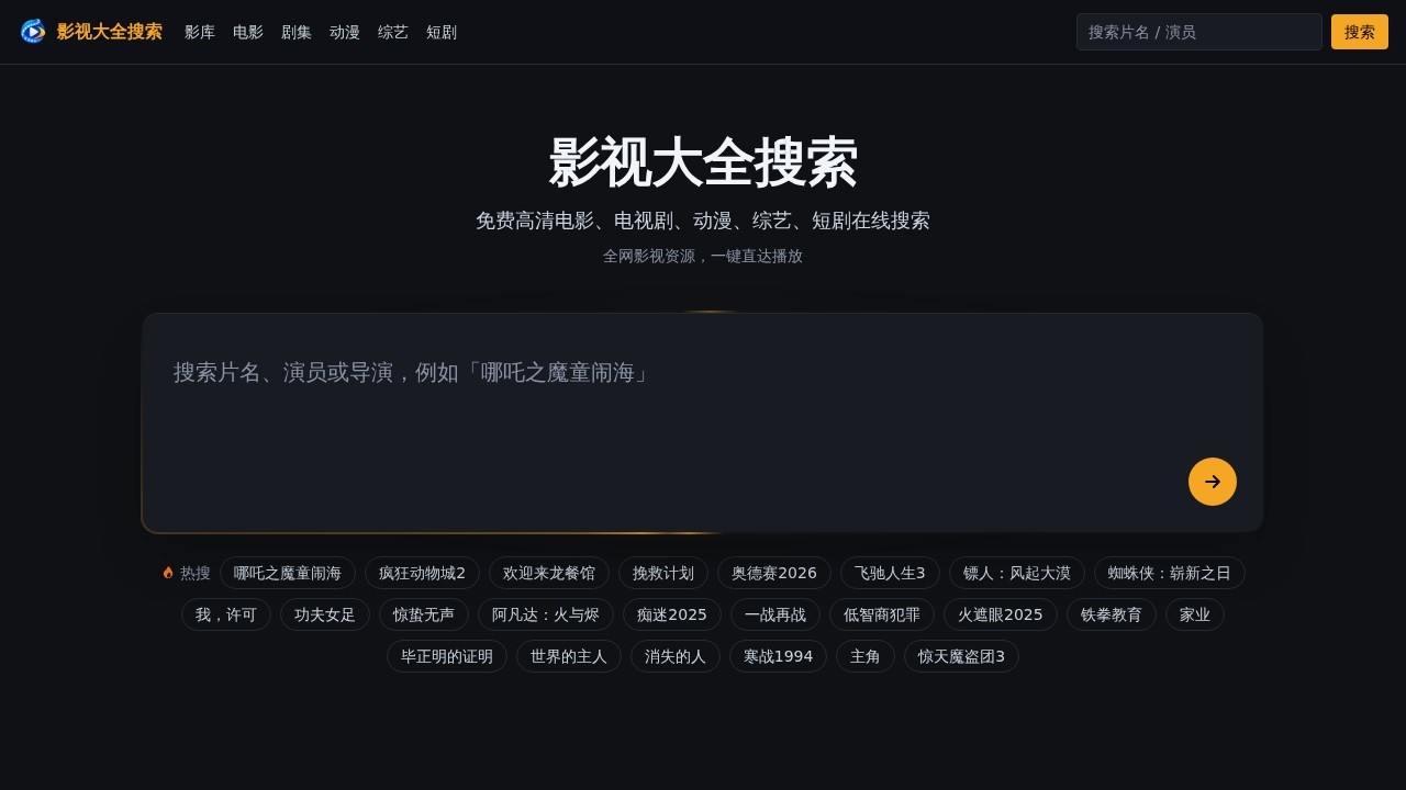 影视大全搜索