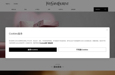 YSL圣罗兰美妆官方网站暨网上商城