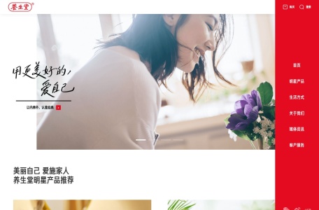 养生堂