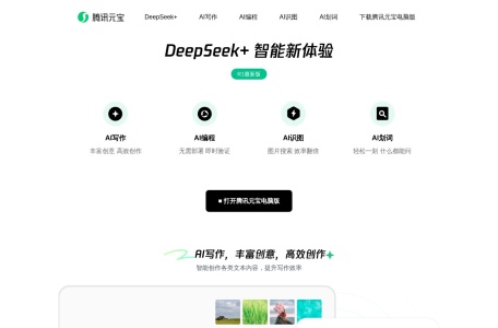 腾讯元宝电脑版