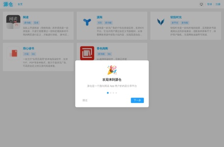 源仓