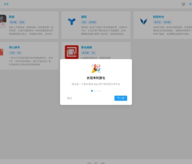 源仓