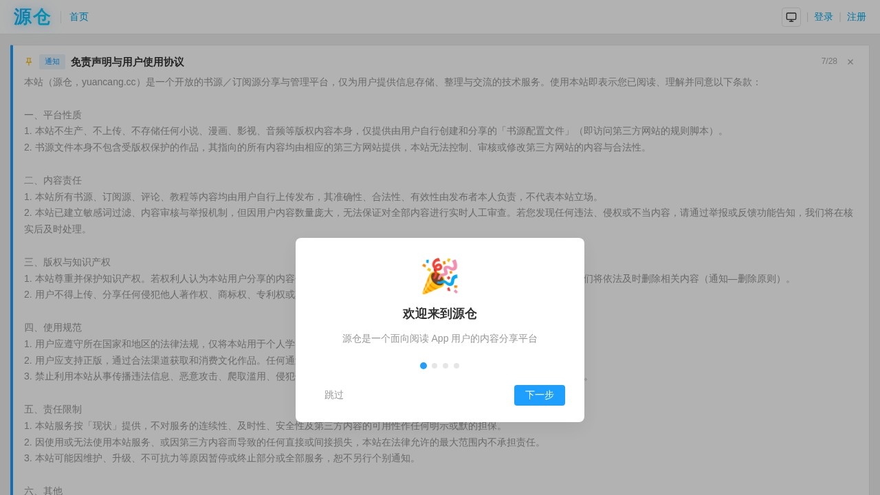 源仓