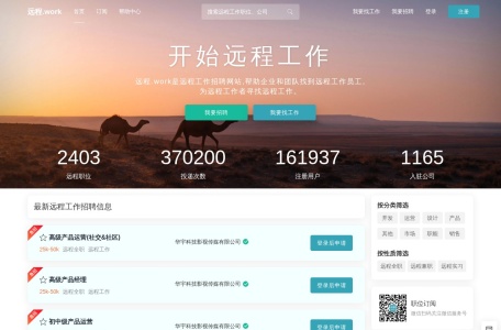 远程.work-我爱网址导航