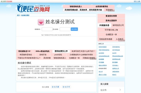 姓名缘分测试