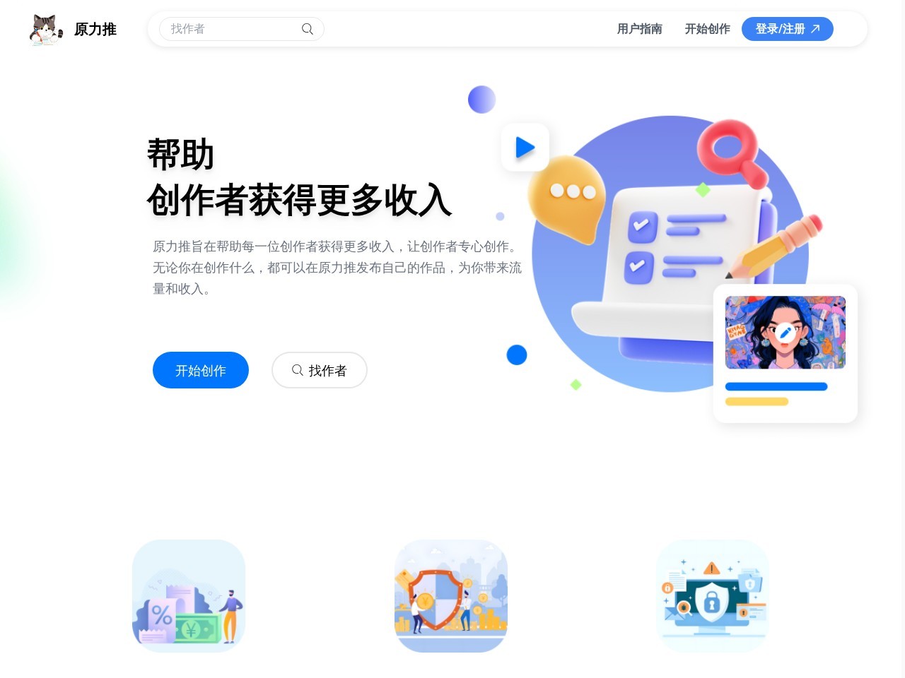 原力推创作平台