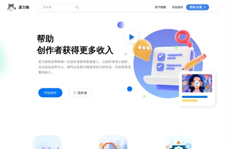 原力推创作平台