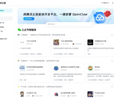 腾讯元器