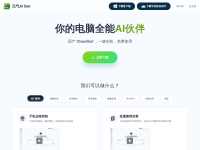 元气AI Bot