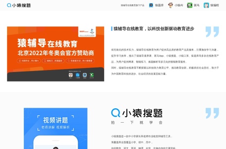 拍照搜题：小猿搜题网