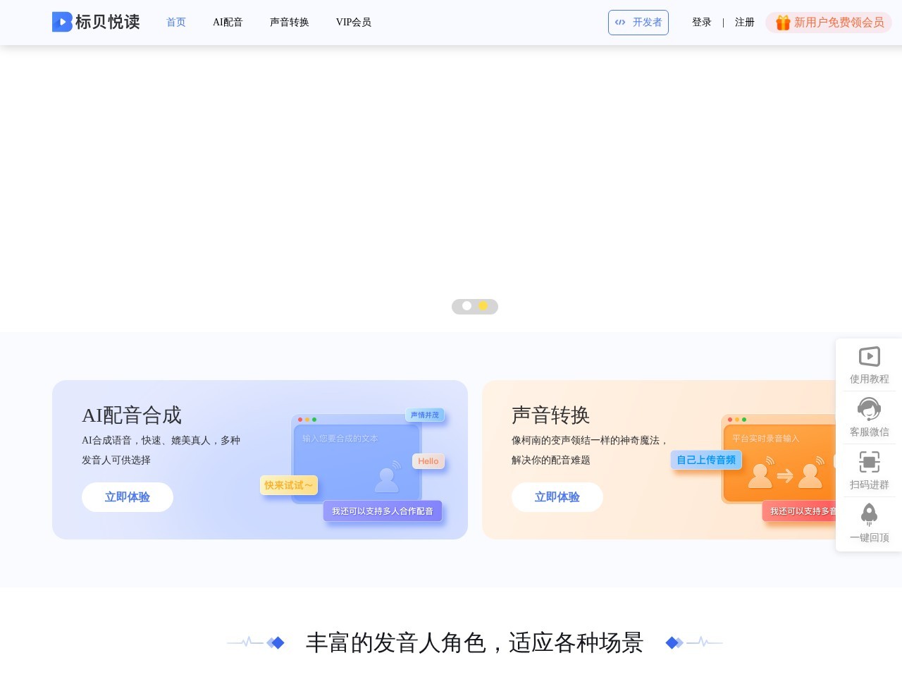 标贝悦读 – 在线文字转语音软件