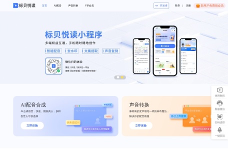 标贝悦读在线配音平台