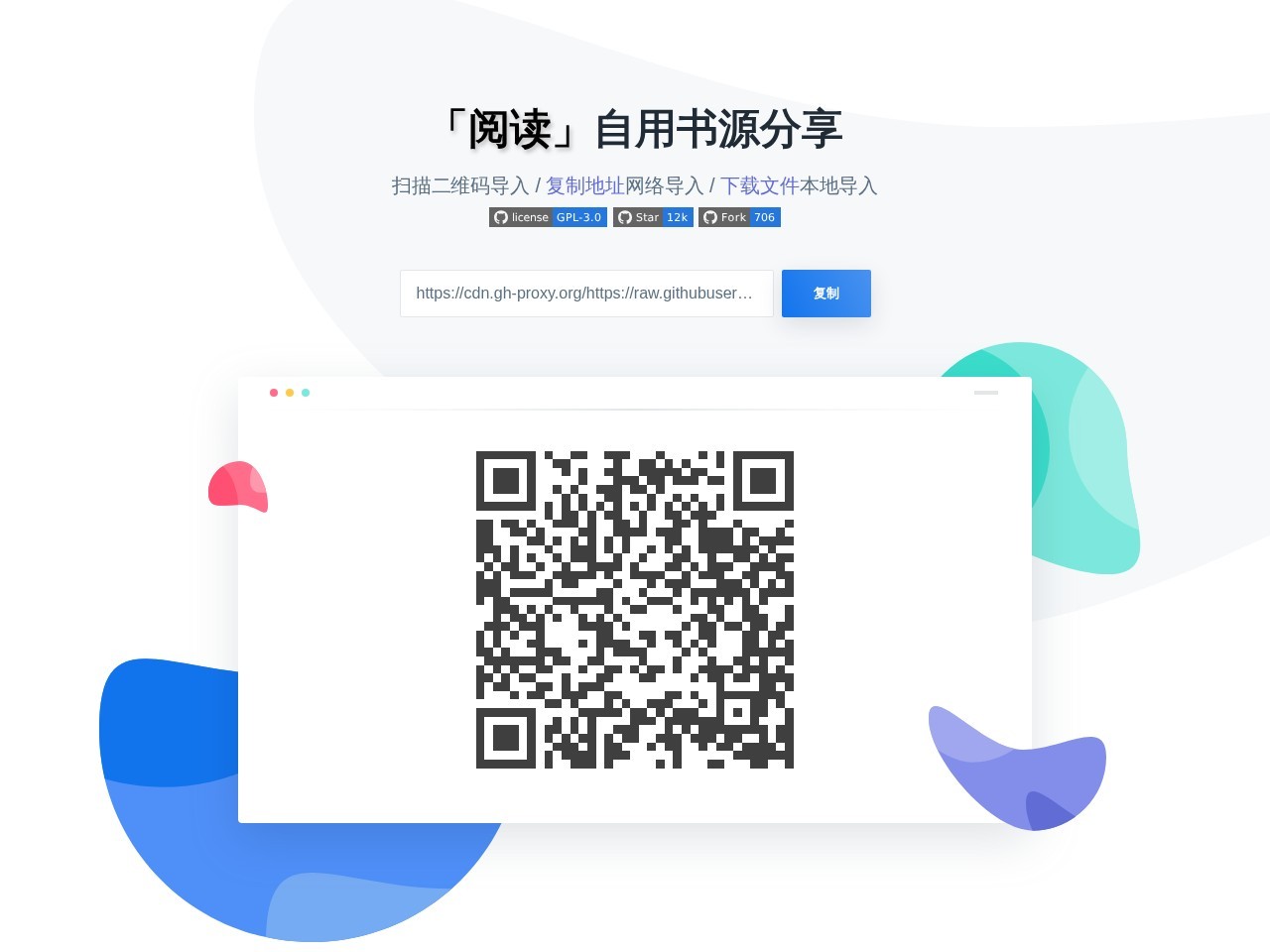 「阅读」APP 精品书源