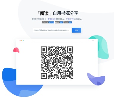「阅读」APP 精品书源