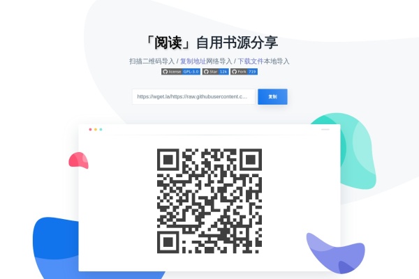 「阅读」APP 精品书源