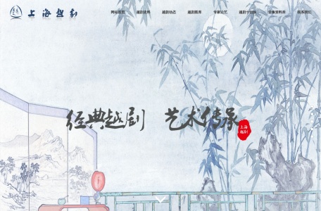 上海越剧艺术研究中心