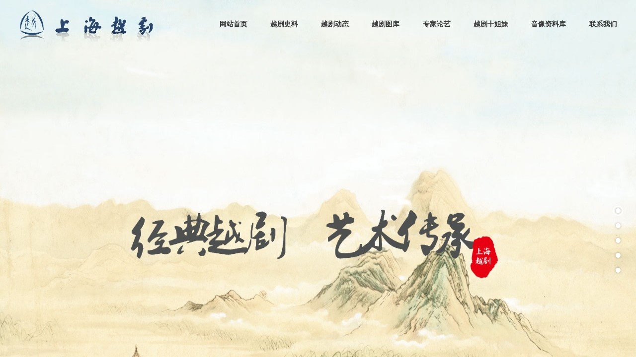 上海越剧艺术研究中心